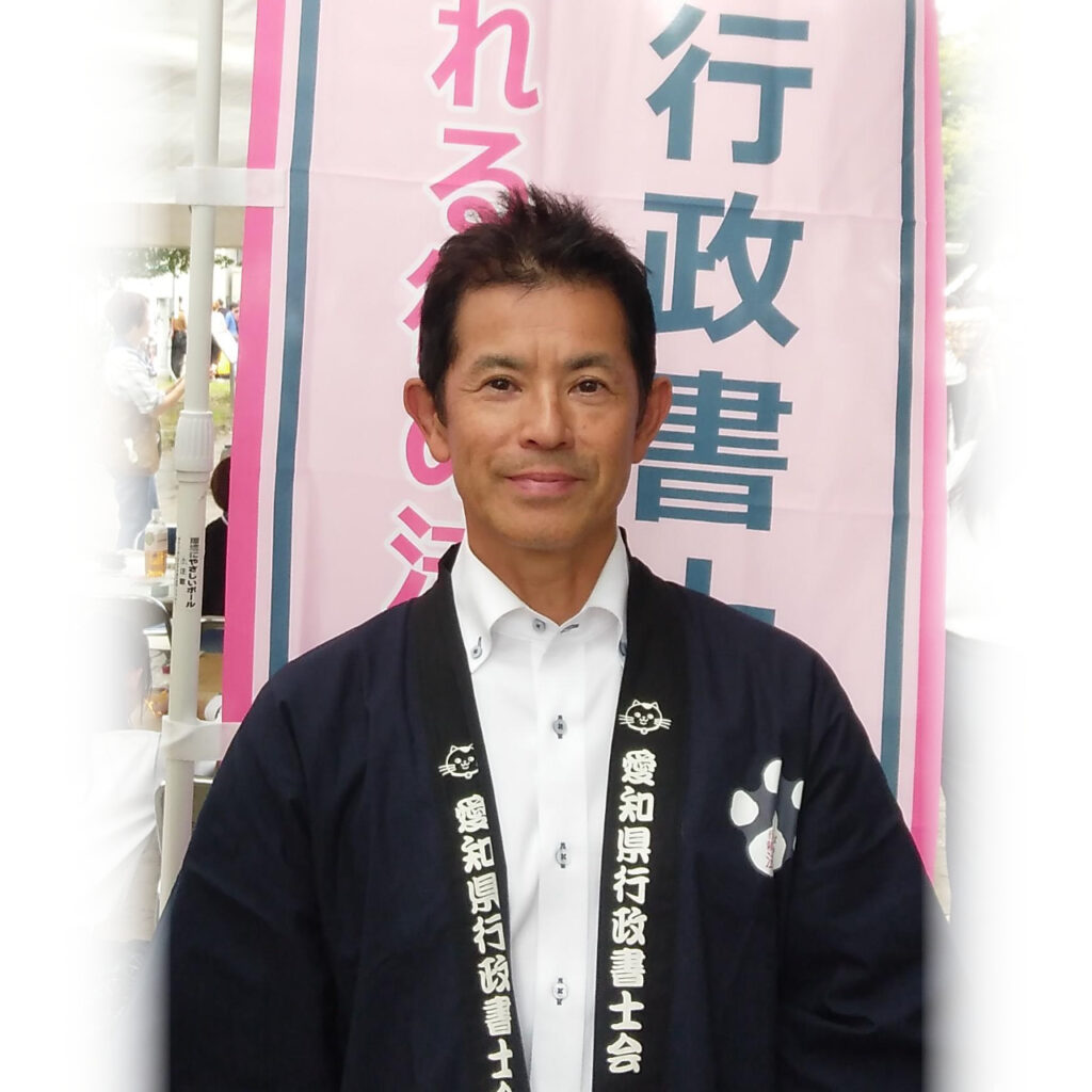 行政書士:磯部卓也